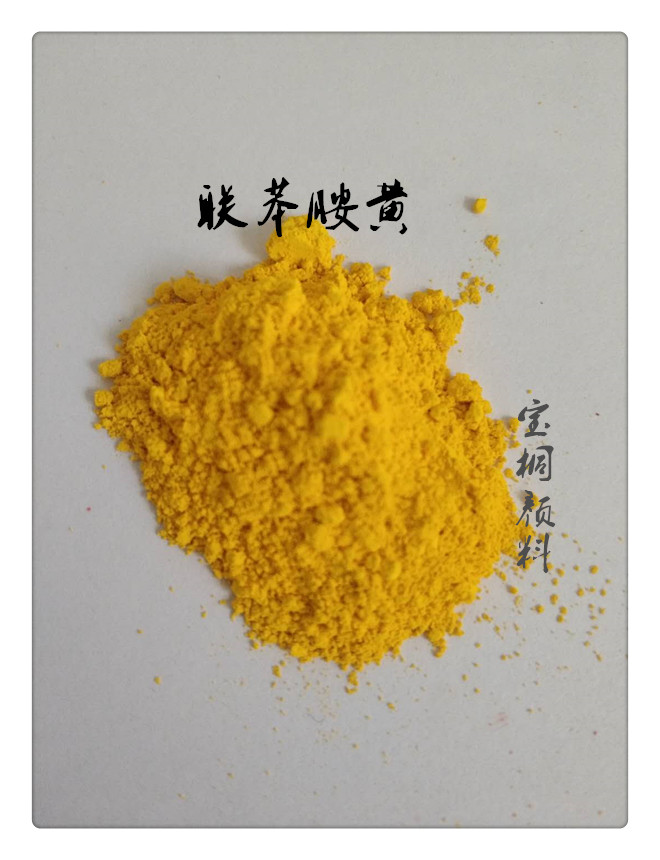 联本胺黄G 常规颜料 便宜的有机黄颜料