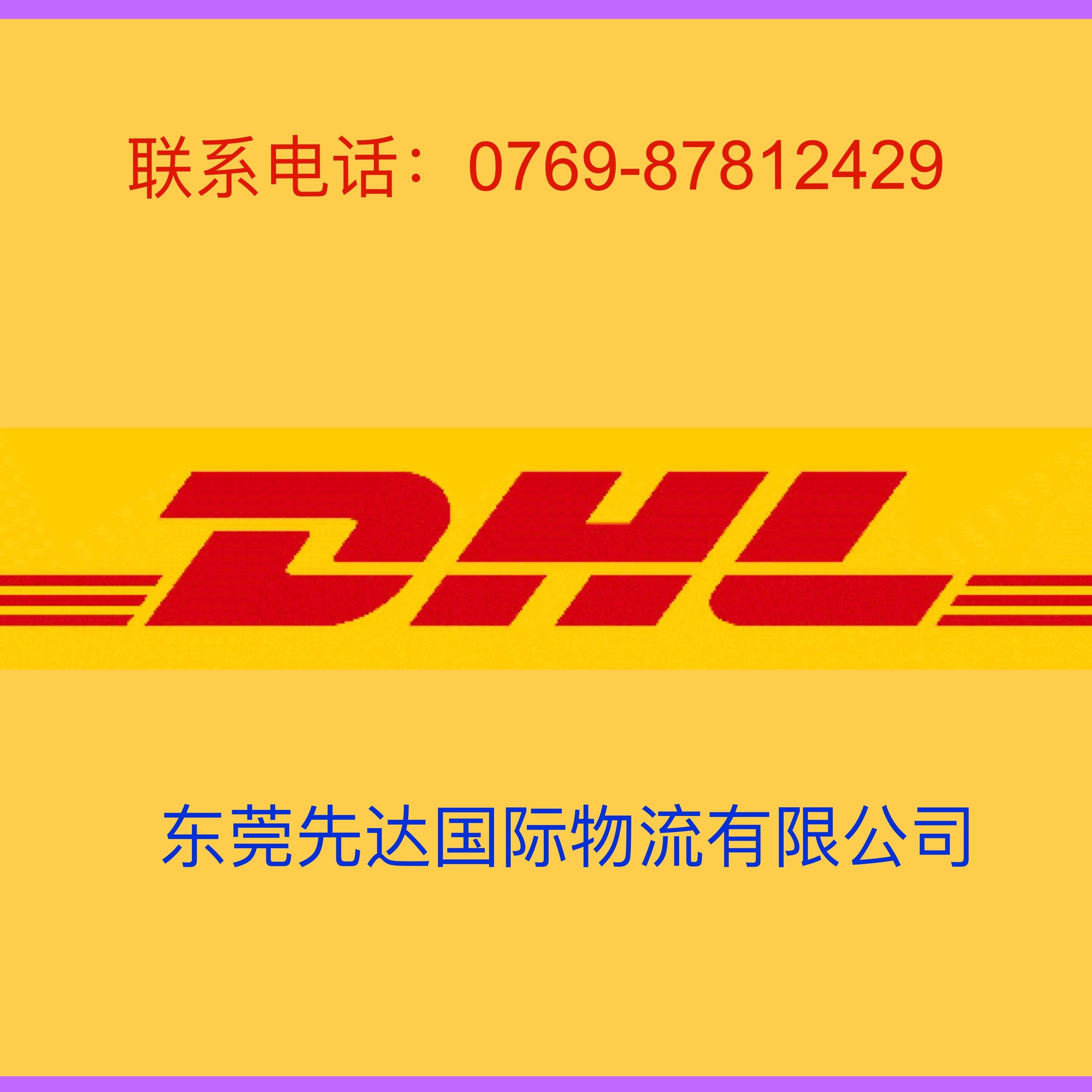 企石DHL（东莞）速递有限公司批发