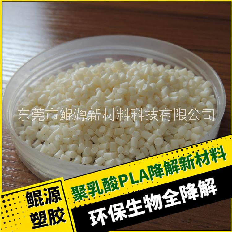 PLA 新疆蓝山屯河降解  环保降解产品塑胶原料