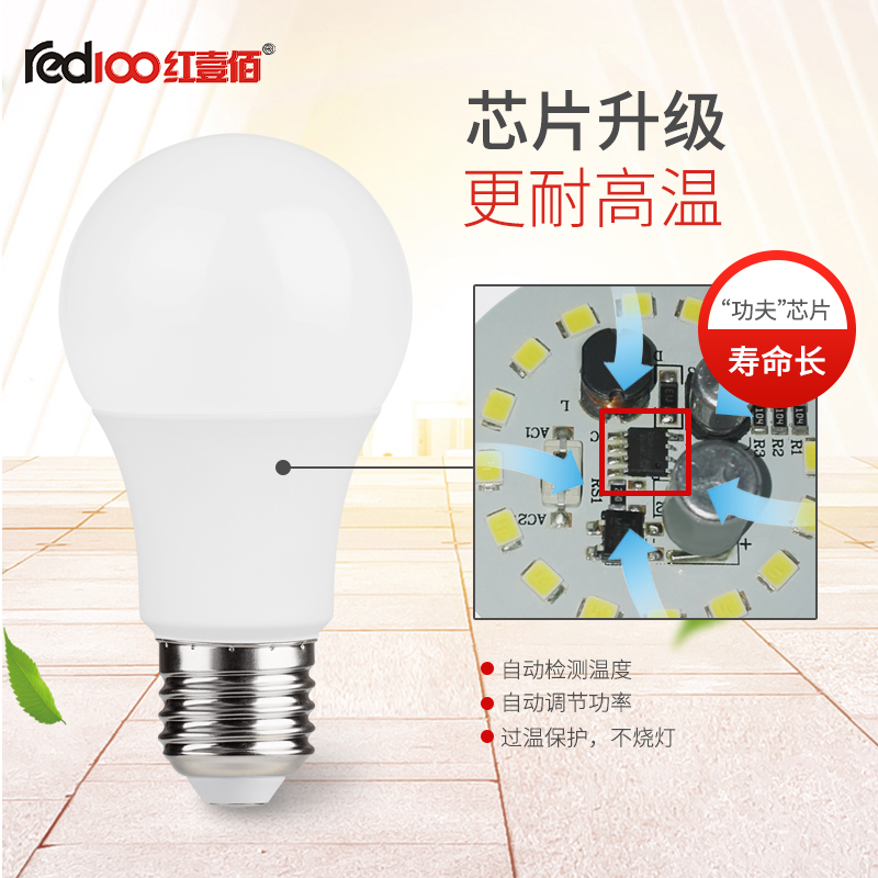 RED100/红壹佰A3系列LED商铺家居灯泡A3-7W-E27-6500K