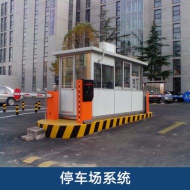 天津停车场施工-合作电话-供应商  天津停车场施工图片