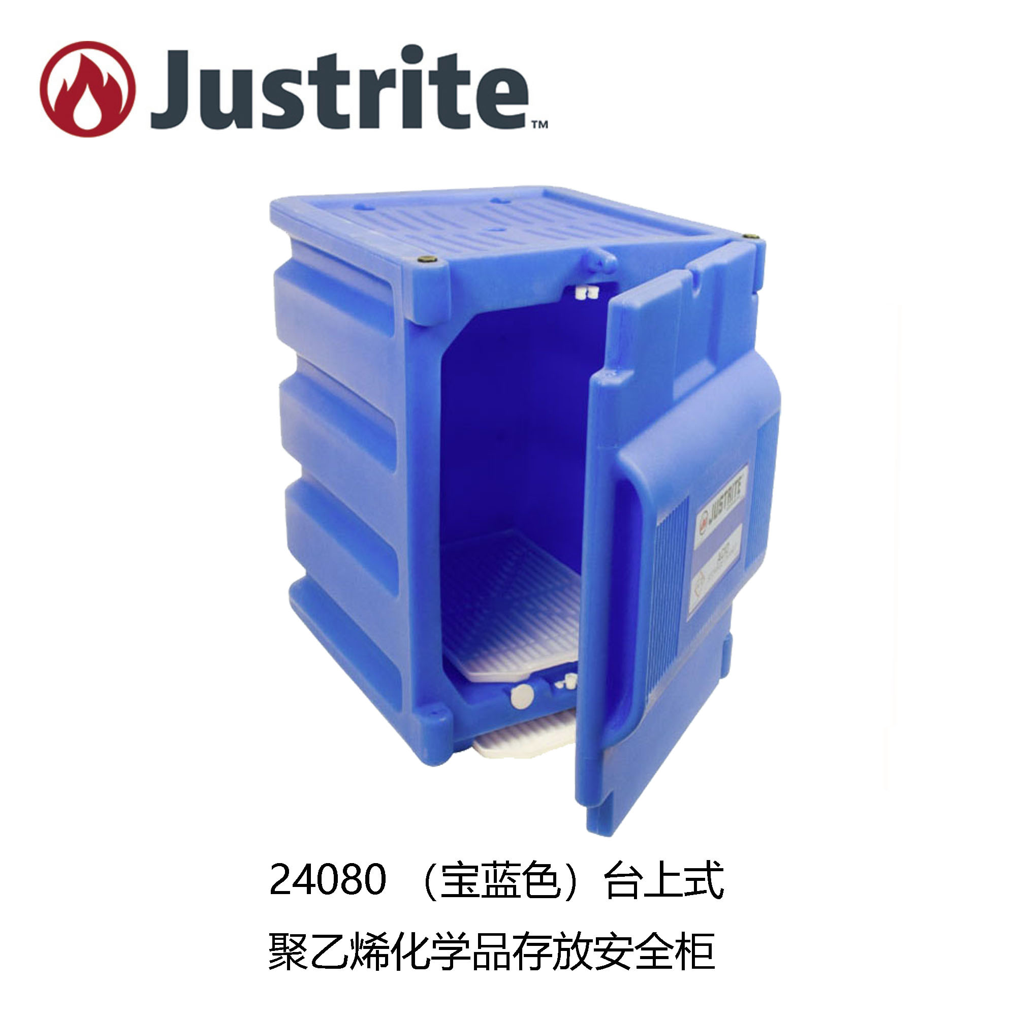 Justrite强碱柜酸碱柜试剂药品柜24080耐酸碱化学品柜