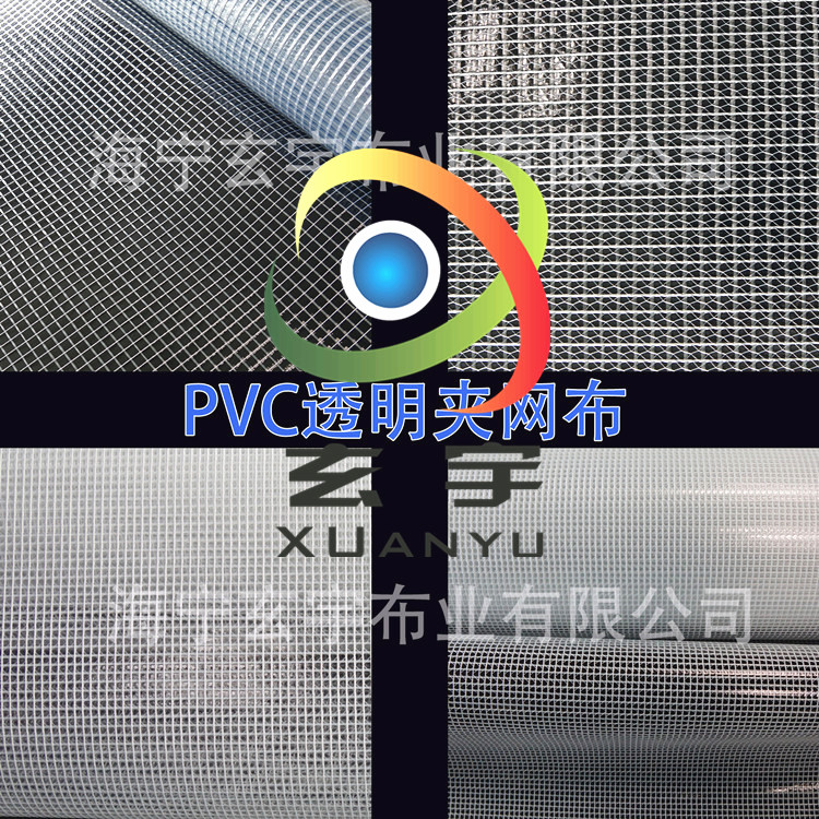 PVC透明蓝光夹网布现货供应PVC透明蓝色夹网布 蓝色透明网格布 80米起订 PVC透明蓝光夹网布