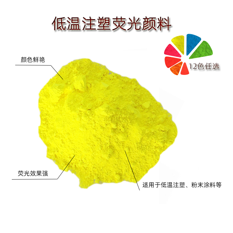 厂家批发注塑荧光粉  黄色荧光粉 黄色塑料荧光颜料 专注颜料研发生产22年