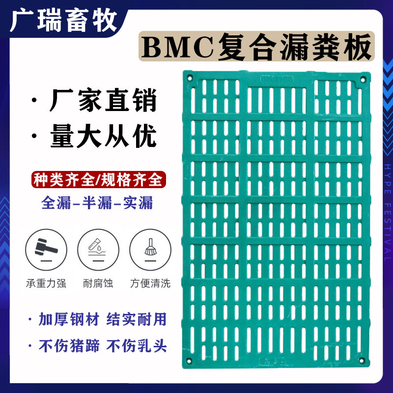 bmc全复合漏粪板批发