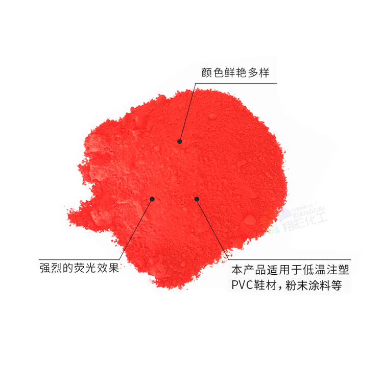 批发荧光颜料 红色  塑胶注塑用红色荧光颜料 PE 塑料PP 塑料 各类塑胶注塑红色荧光粉