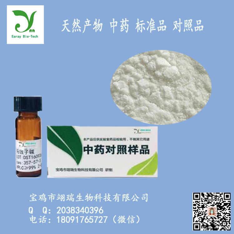松果菊苷 98% ;Echinacoside;82854-37-3