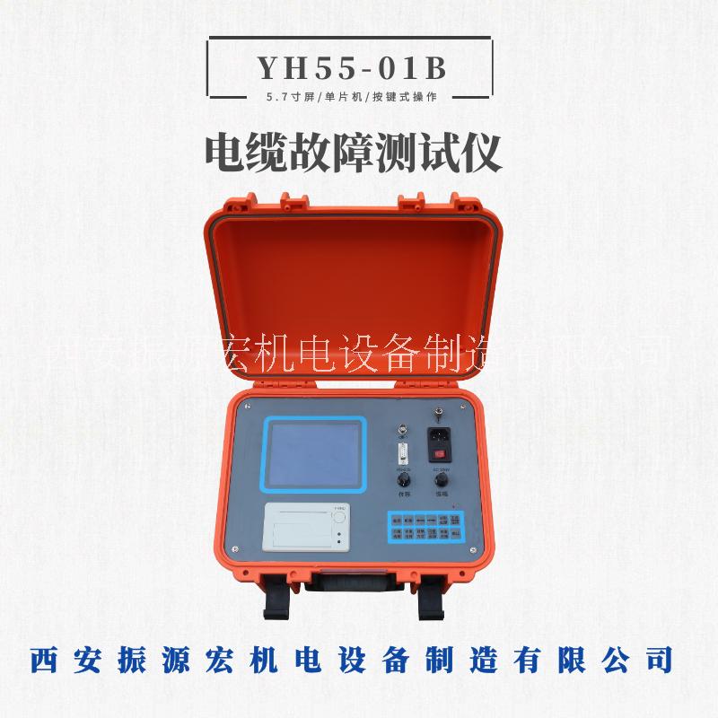 振源宏直销YH55-01B电缆故障测试仪低阻高阻闪络故障定位仪可定制