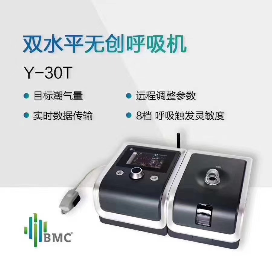 供应瑞迈特双水平呼吸机BMC730-25A【价格】