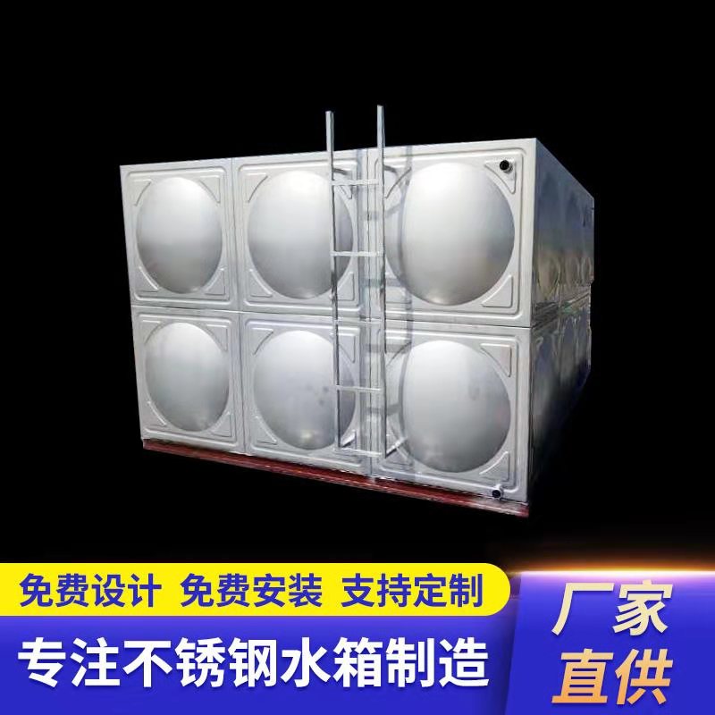 厂家供应不锈钢水箱304不锈钢组合式水箱保温水箱消防水箱