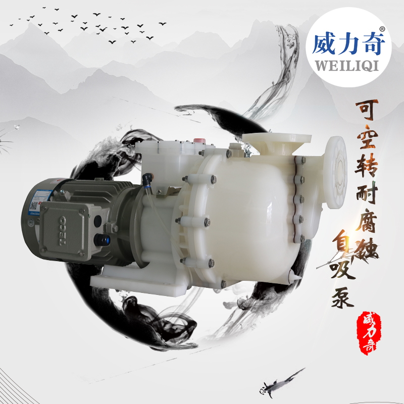 威尔奇卧式自吸泵 耐酸碱马肚泵参数 机械加工废水处理泵原厂发售