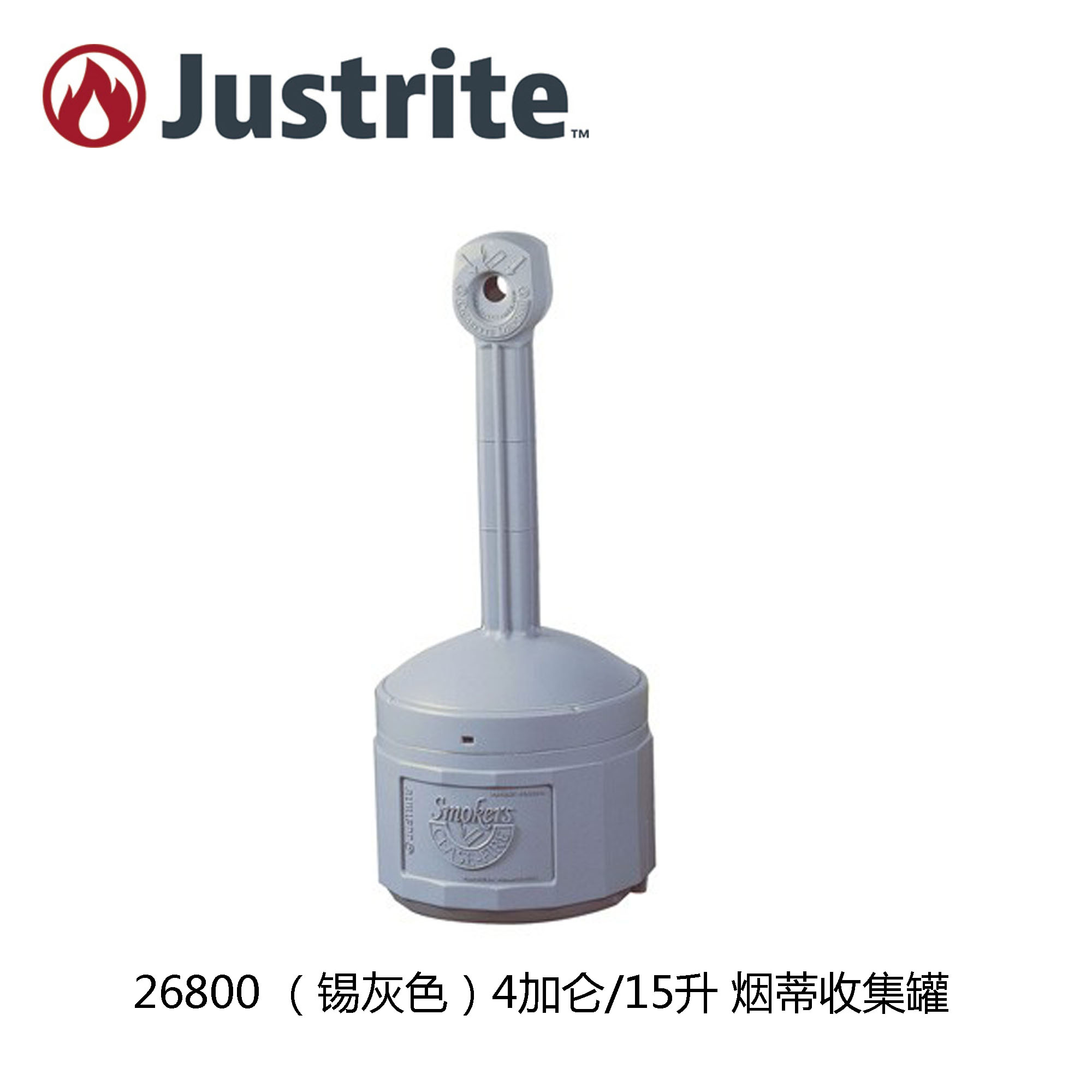 Justrite迎宾烟蒂桶26800烟灰柱烟蒂柱烟灰 收集器灭烟桶