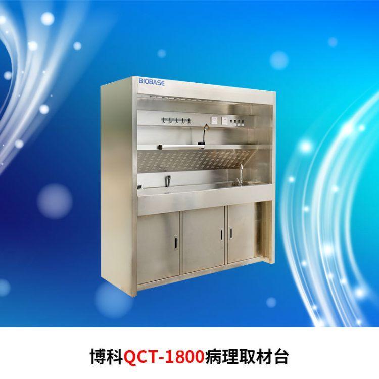 博科自产QCT-1500 病理取材台 QCT-1500病理取材台图片