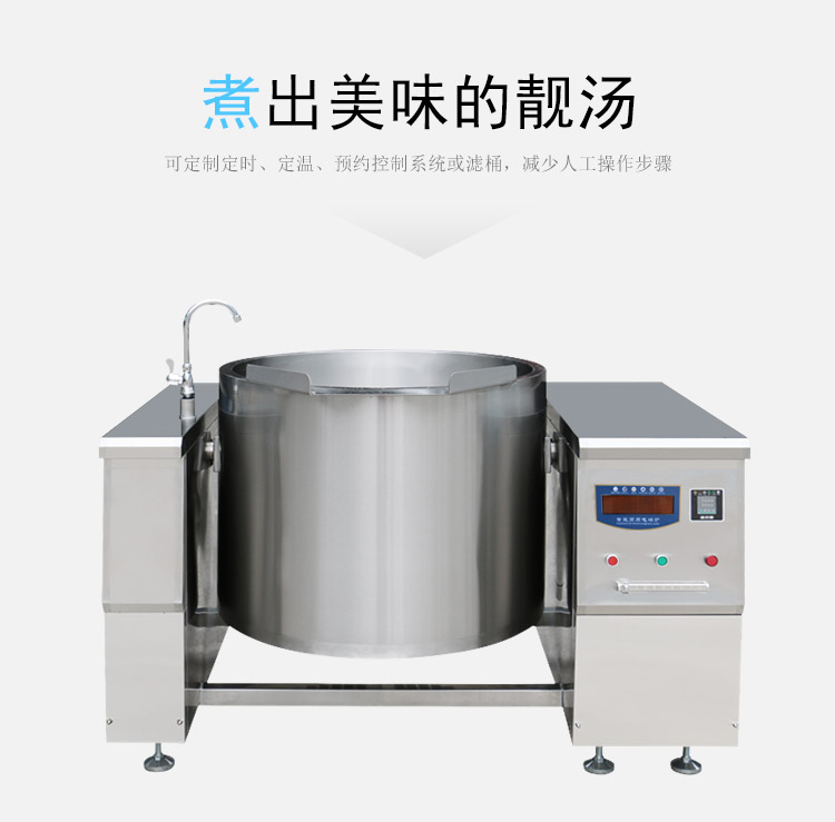 可倾式汤锅30KW大型电磁煲汤炉批发