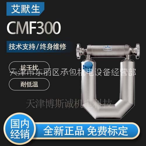 艾默生质量流量计CMF300使用说明