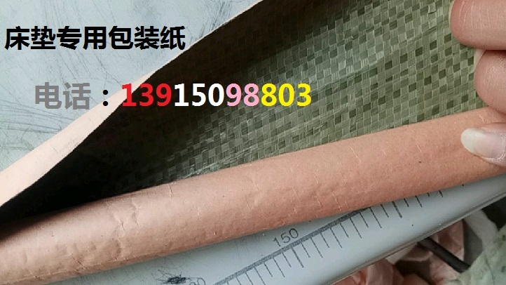 南京常州床垫包装用牛皮纸（无锡苏州床垫包装纸）镇江塑料纸台州图片