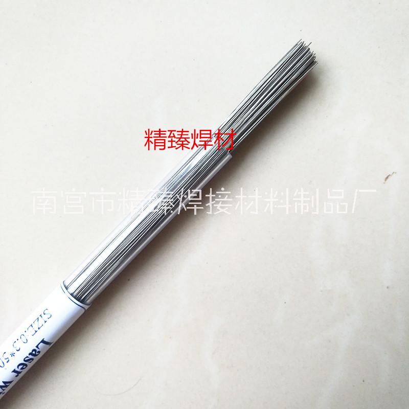 不锈钢ER304激光修补模具焊丝0.2 0.3 0.4 0.5 0.6