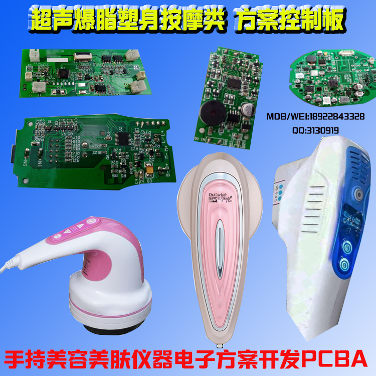 微电流刮痧仪方案开发定制方案开发公司微电流刮痧板PCBA方案开发