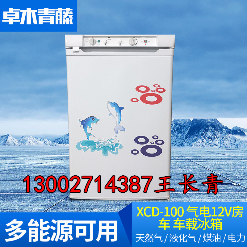 淄博市燃气冰箱 冰柜 液化 煤油厂家供应车载冰箱 燃气冰箱 冰柜 液化 煤油