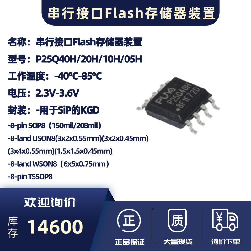 串行接口Flash存储器装置-P25Q40H/20H/10H/05H图片