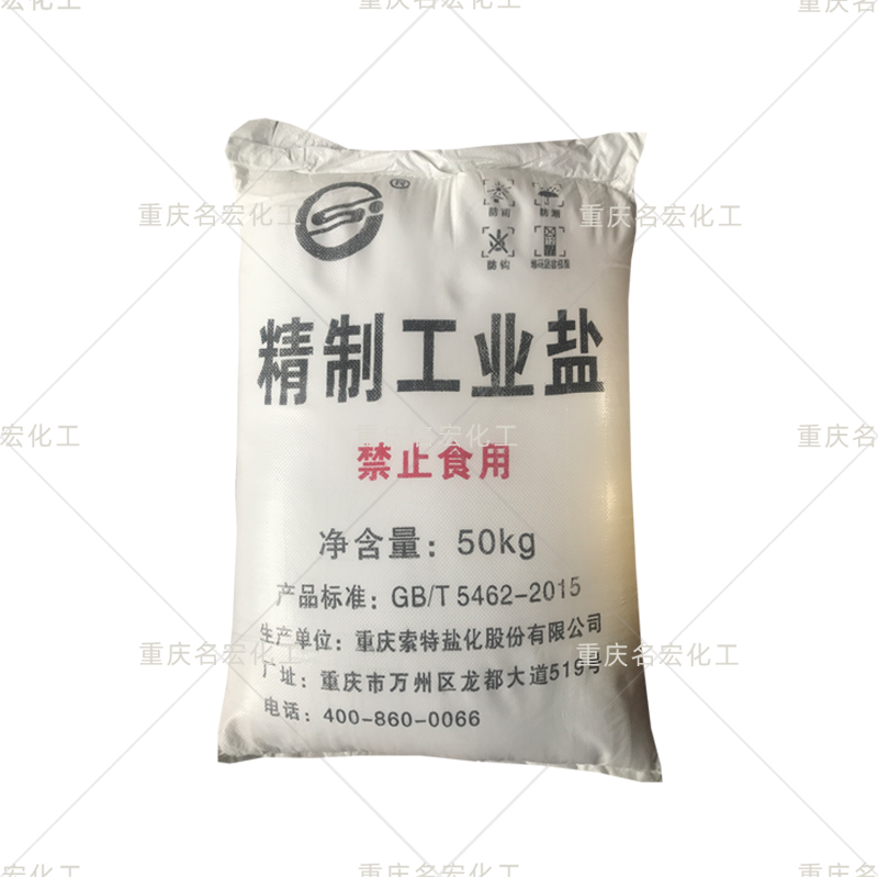 重庆批发工业盐