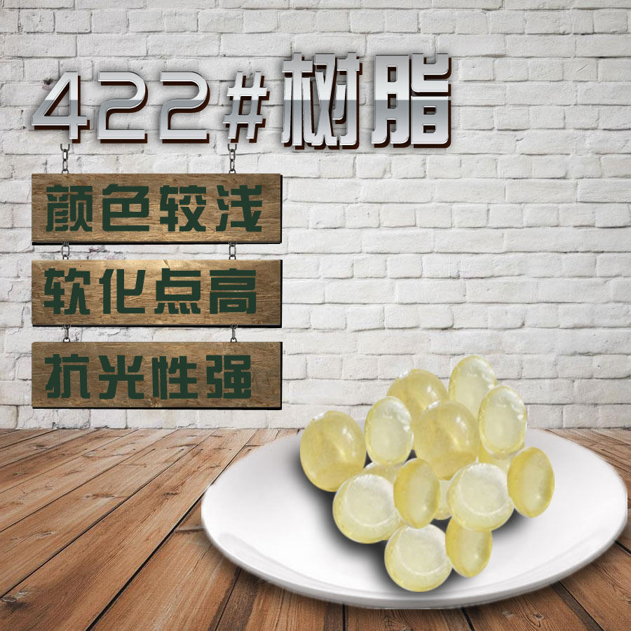 重庆胶水用松香树脂422马来松香树脂失水苹果酸树脂厂家现货图片