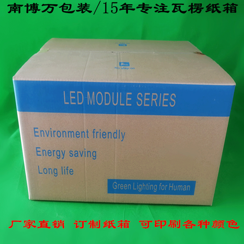 深圳厂家直销LED灯条纸箱各种LED电子产品纸箱设计订做