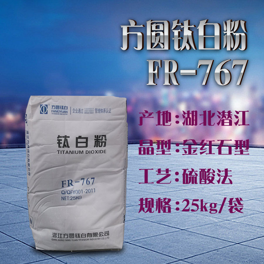 武汉市钛白粉厂家湖南水性油墨用金红石型蓝相钛白粉FR-767现货