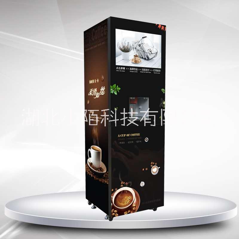 小陌全自动咖啡机奶茶机GS505 无人智能咖啡机奶茶机，饮料售卖机，扫码支付自动落杯，加热制冷双温支持