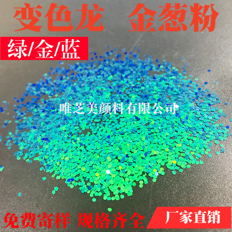 12色新PET混六角形闪光亮片滴胶美甲化妆礼品 粉 变色龙粉 金葱粉 变色龙金葱粉 变色龙金葱粉厂价直销