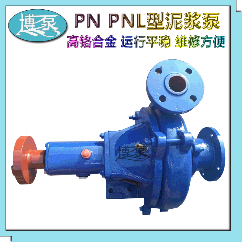 博泵供应 PN PNL型泥浆泵 食品厂输送浆料用单级单吸悬臂式高铬合金离心式泥浆泵