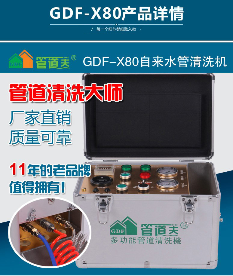 管道夫GDF-X80水管清洗机 自来水管地暖暖气片热水器脉冲清洗设备