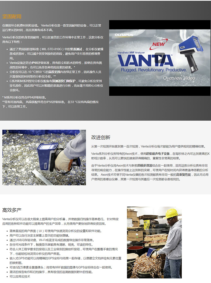 奥林巴斯 VANTA手持式光谱仪 XRF分析仪 金属成分检测仪