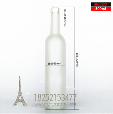 厂家批发透明磨砂玻璃红酒瓶500ml750ml红酒瓶含木塞胶套批发图片
