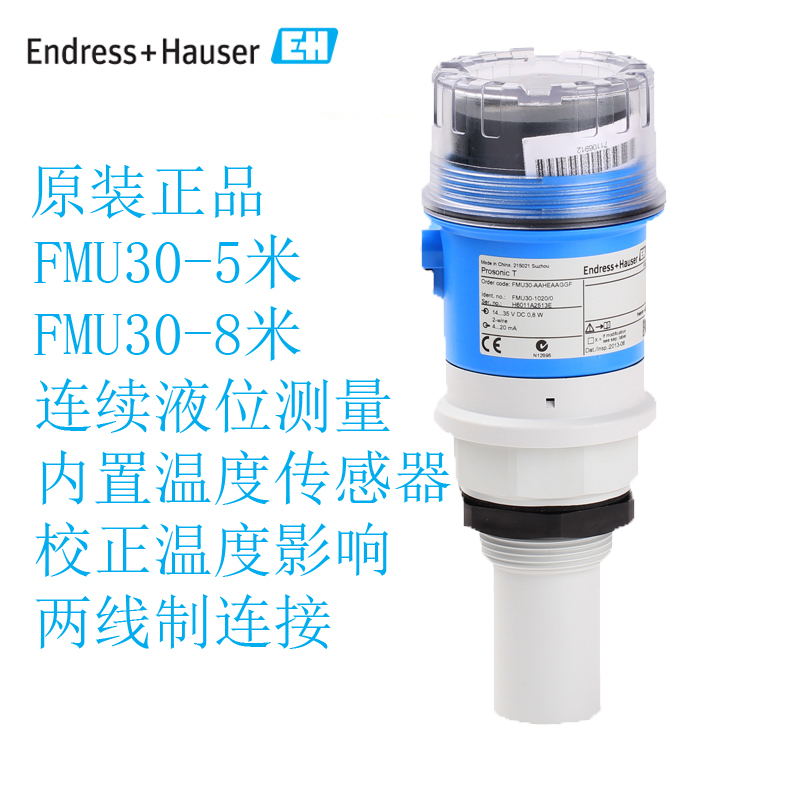 E+H5米超声波液位计FMU30批发