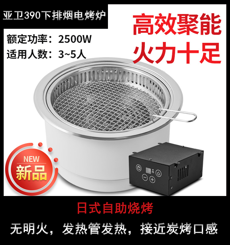 亚卫390电烤炉嵌入式加厚烤网日式电烤肉炉餐厅电烧烤炉图片