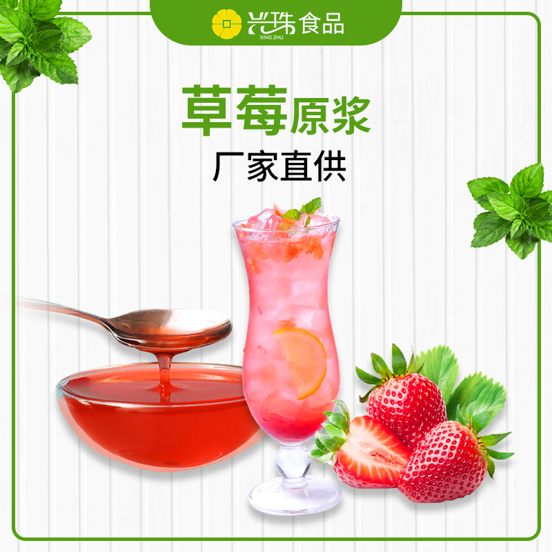 兴珠食品供应冷冻草莓原浆 商用果浆 果汁饮料糕点用