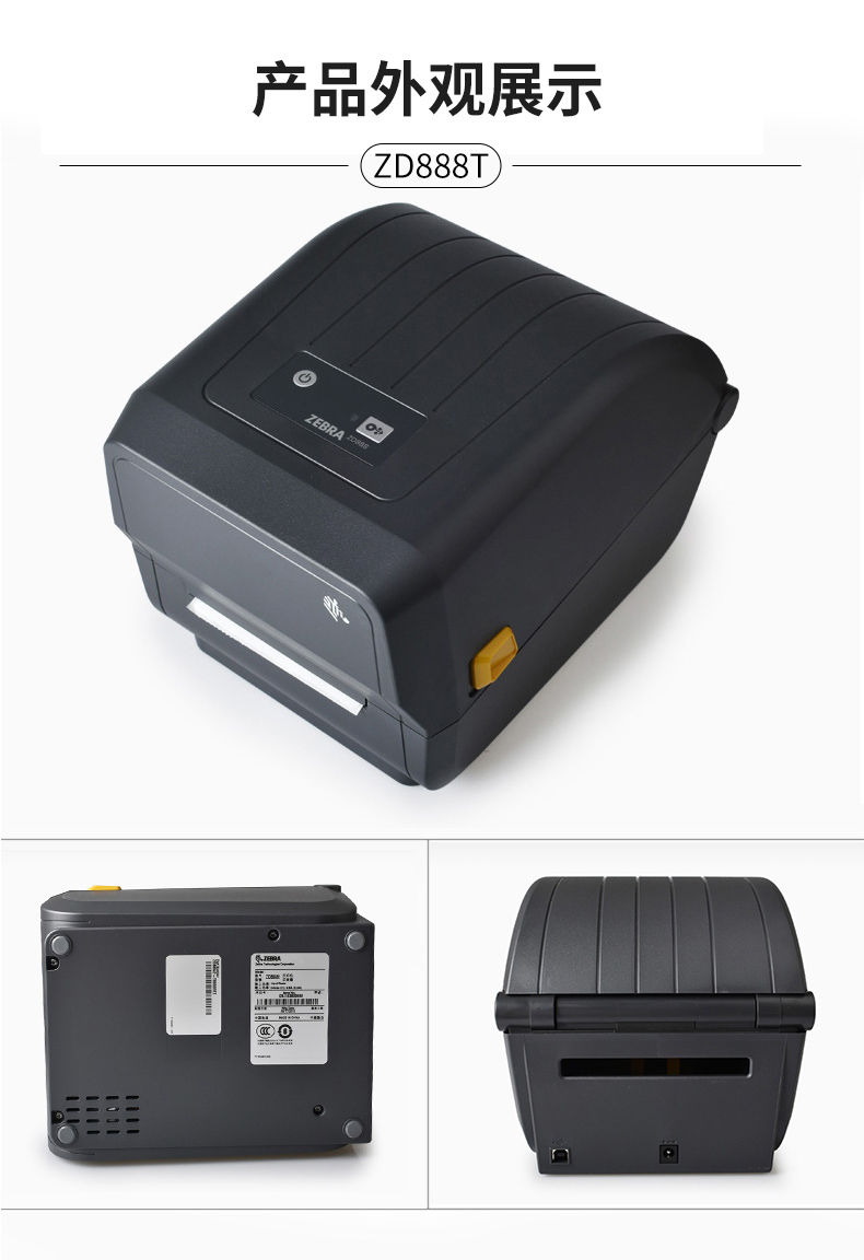 斑马ZD888CR 标签打印机大容量碳带300m图片