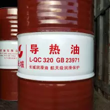 长城导热油L-QC320  导热油厂家 导热油供应 导热油直销 导热油经销 导热油哪里有 导热油哪里好