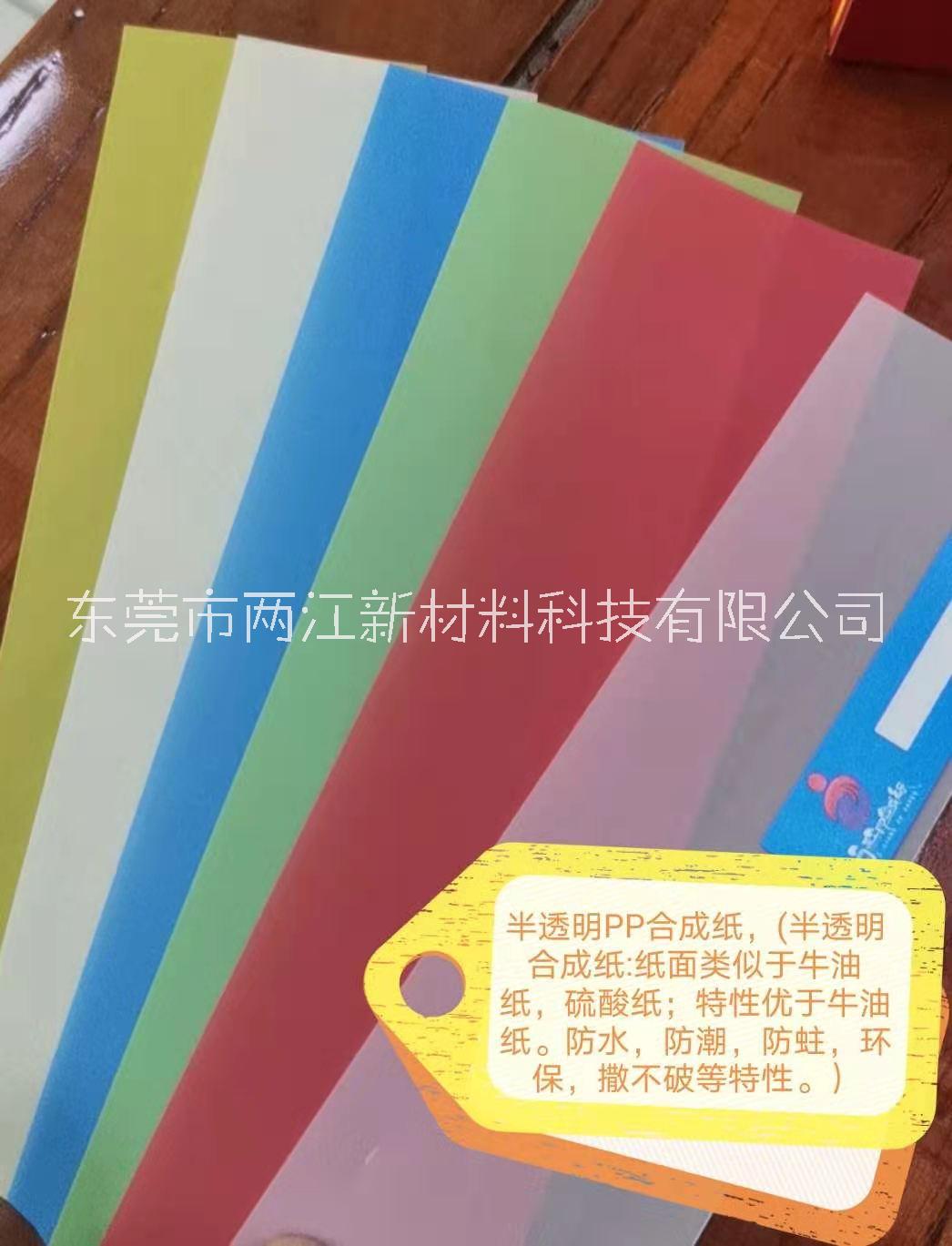 半透明合成纸 PP合成纸定制价格 PP合成纸定制设计