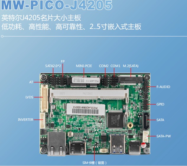 全新 PICO-J4205英特尔四核CPU2.5寸阿波罗集成工业主板单网双串LVDS显示支持SIM通讯