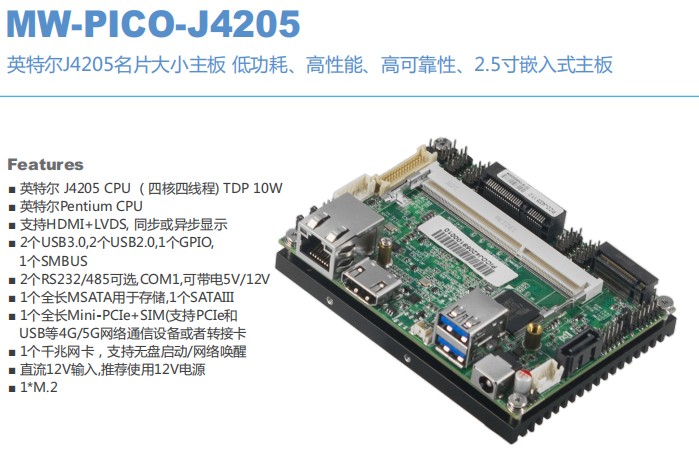 全新 PICO-J4205英特尔四核CPU2.5寸阿波罗集成工业主板单网双串LVDS显示支持SIM通讯