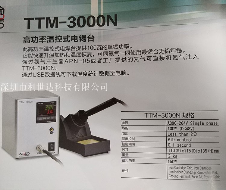 日本阿波罗焊台TTM-3000N手工电烙铁焊接台