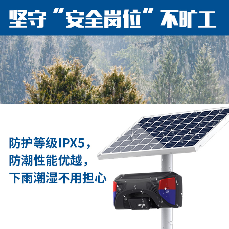 唯创WT-WS2森林防火太阳能语音宣传提示器助力森林管理