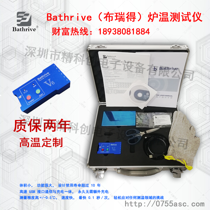 Bathrive V6炉温测试仪，温度跟跟踪仪 6通道