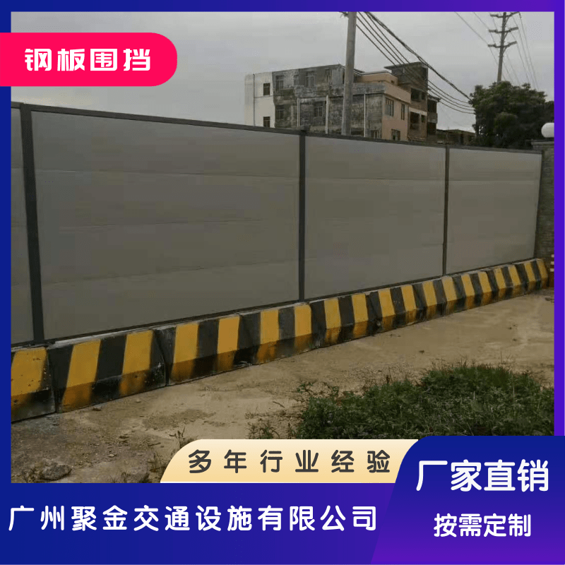 钢板围档施工、厂家、工程、市政【广州聚金交通设施有限公司】