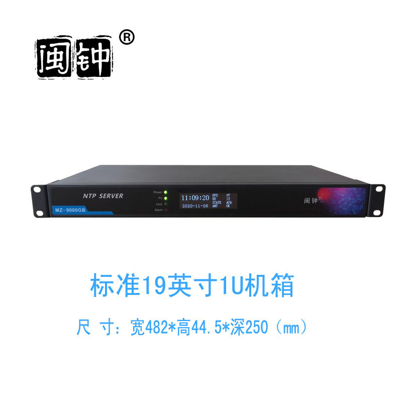 厂家热销闽钟MZ-9000GB NTP网络时间服务器图片