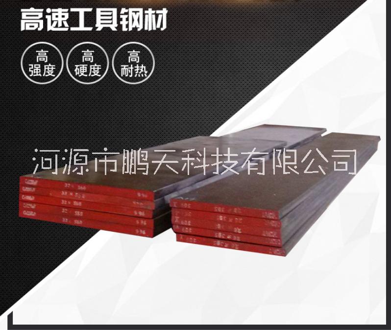 惠州高速工具钢材哪家公司报价低？