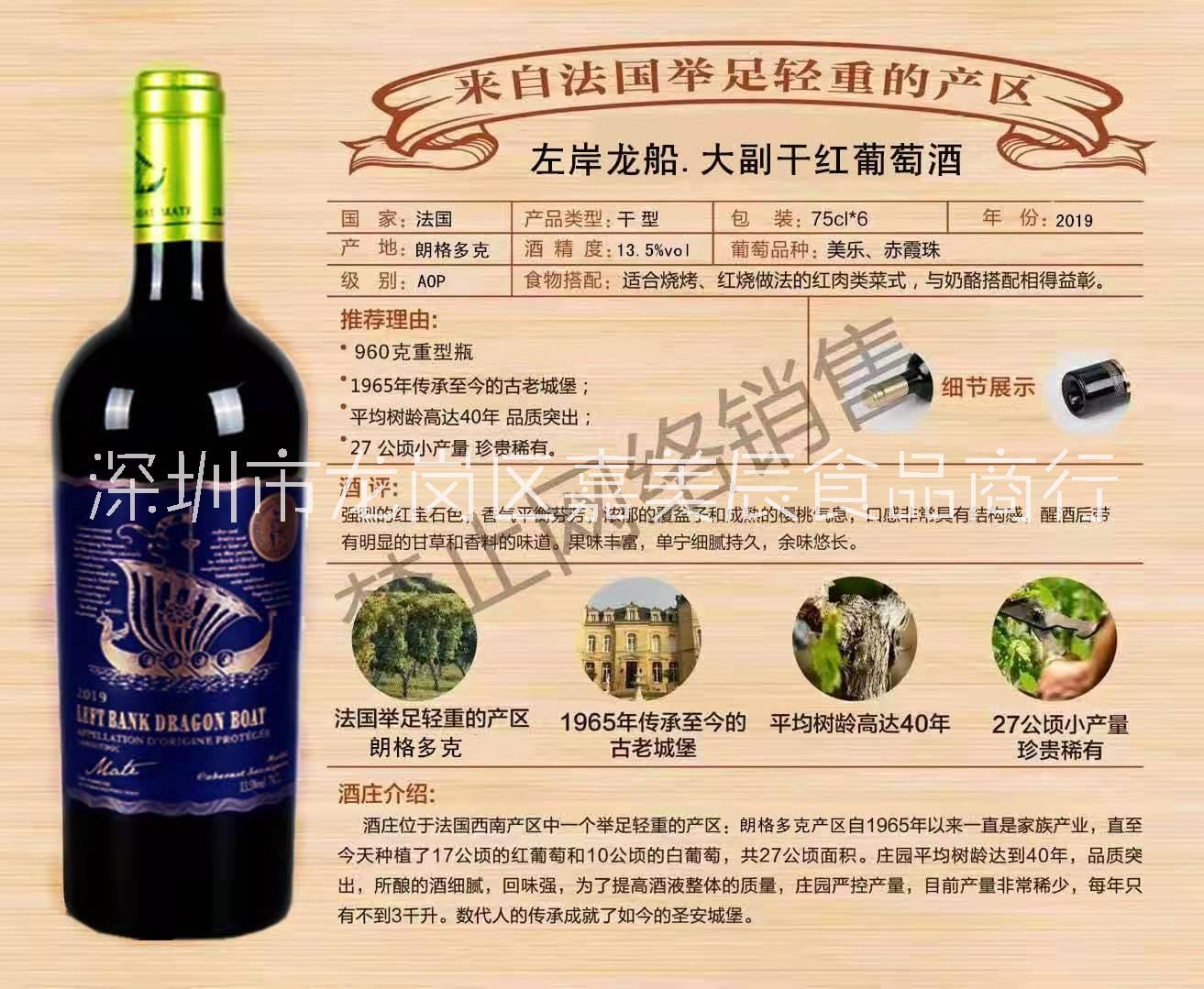 厂家批发龙船左岸大副干红葡萄酒图片
