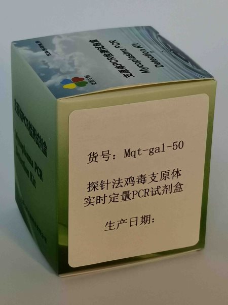上海市探针法鸡毒支原体实时定量PCR厂家探针法鸡毒支原体实时定量PCR试剂盒